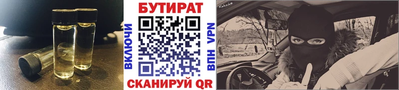 Бутират BDO  Назарово 