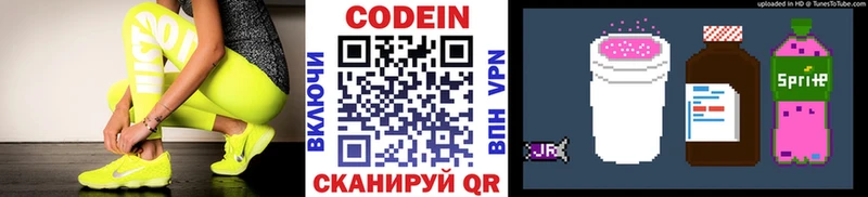 Кодеин напиток Lean (лин)  Назарово 